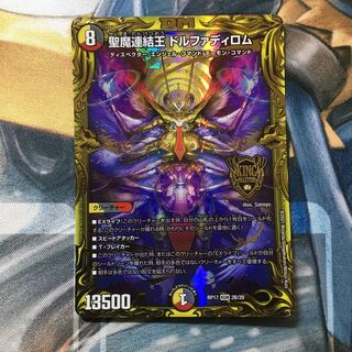 聖魔連結王 ドルファディロム(20thSPゴールドレア仕様) KGM