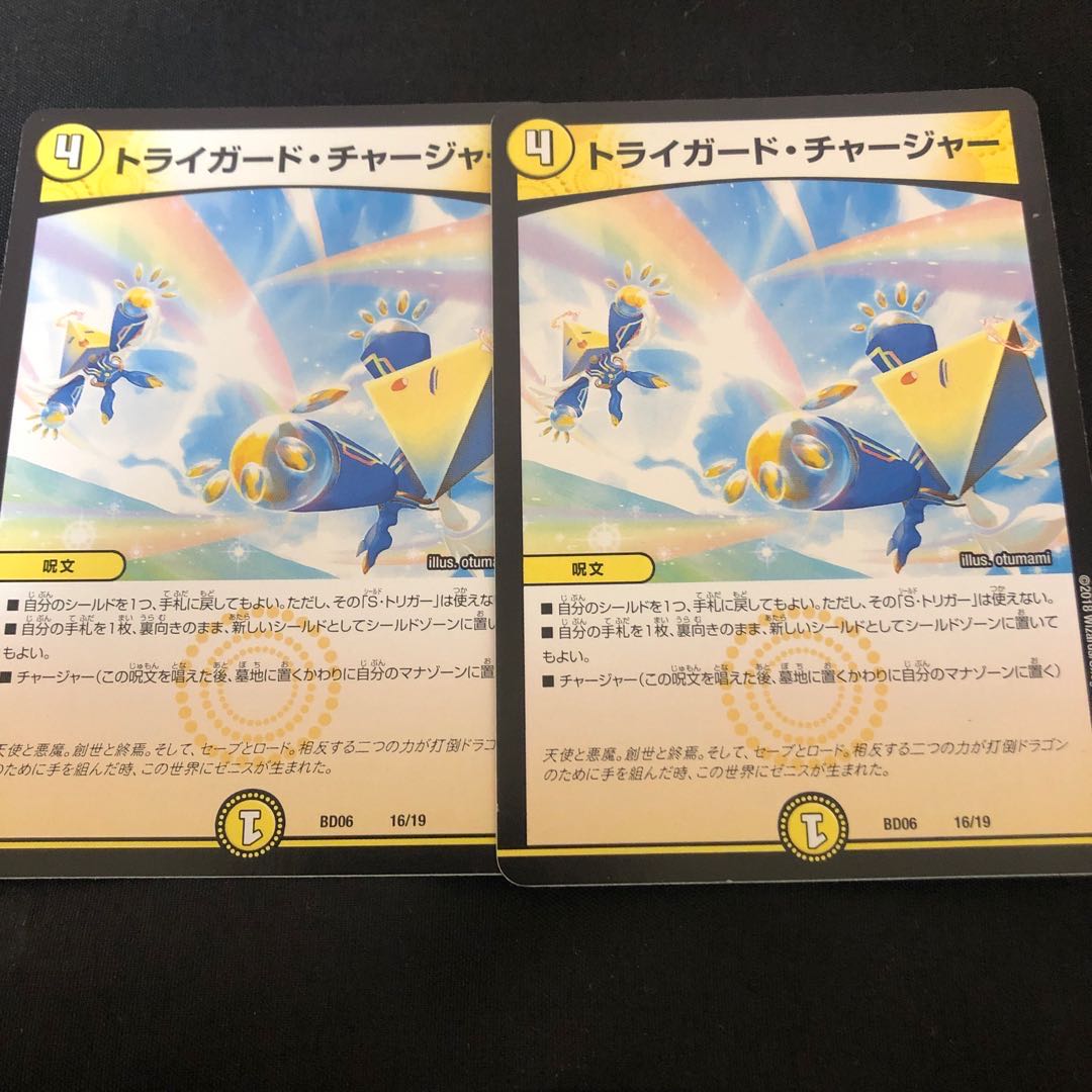 トライガード・チャージャー 初期