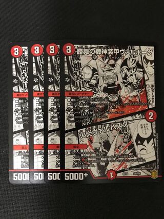 セット　勝舞の機神装甲ヴァルボーグ/火炎ヴァルバスター　3 秘密結社2