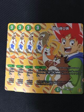 デュエルマスターズ　龍の呼び声　4枚セット