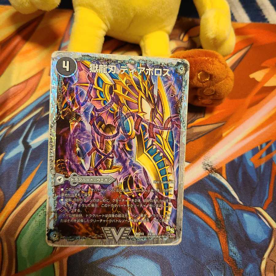 獄龍刃 ディアボロス｜破滅の悪魔龍 ディアジゴク(スーパーデッキ仕様)