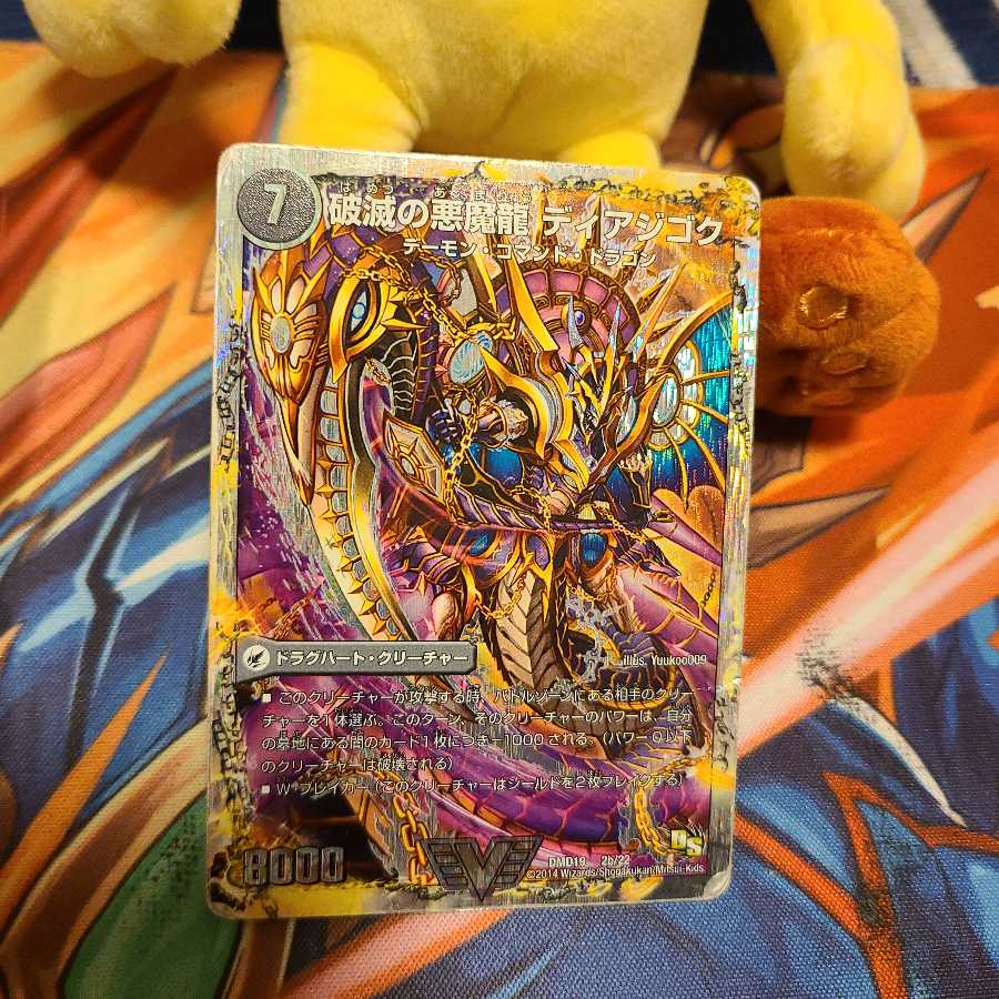 獄龍刃 ディアボロス｜破滅の悪魔龍 ディアジゴク(スーパーデッキ仕様)