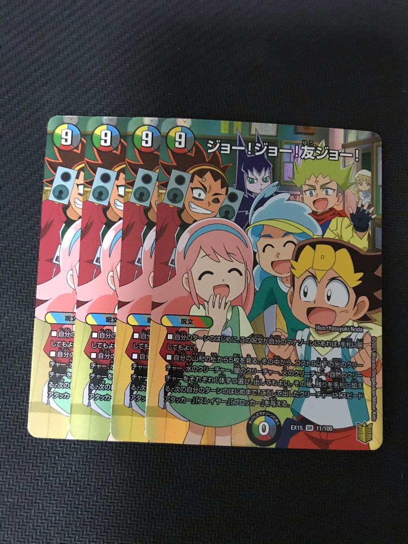 デュエルマスターズ ジョー!ジョー!友ジョー! 4枚セット