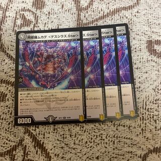 阿修羅ムカデ <デスシラズ.Star>