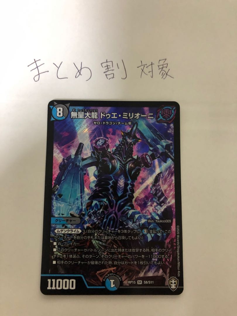 無量大龍 ドゥエ・ミリオーニ