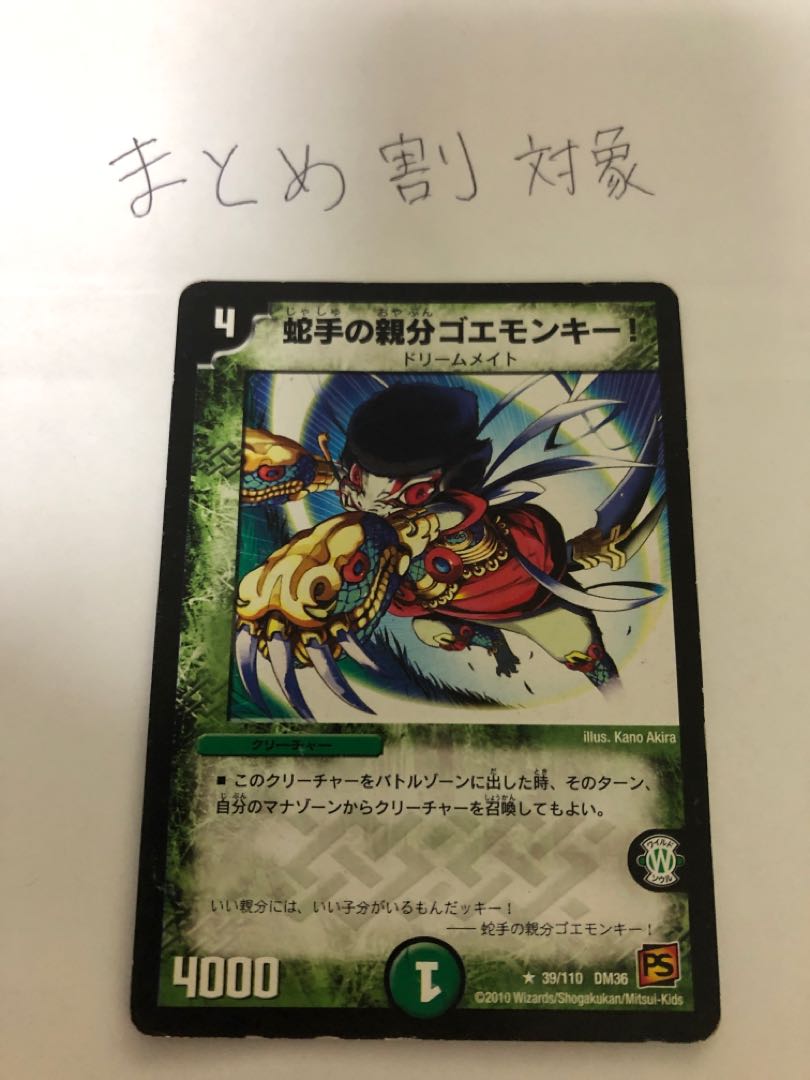 蛇手の親分ゴエモンキー!