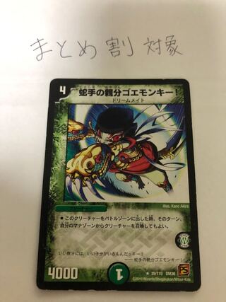 蛇手の親分ゴエモンキー!