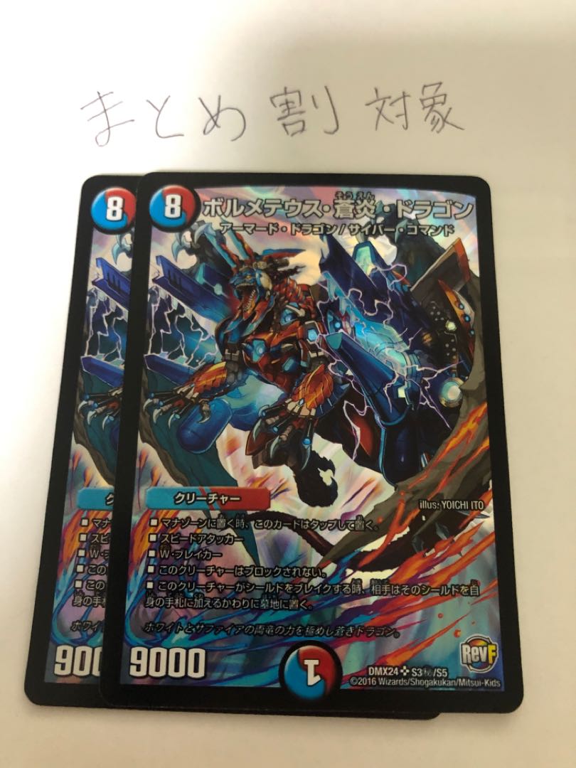 ボルメテウス・蒼炎・ドラゴン