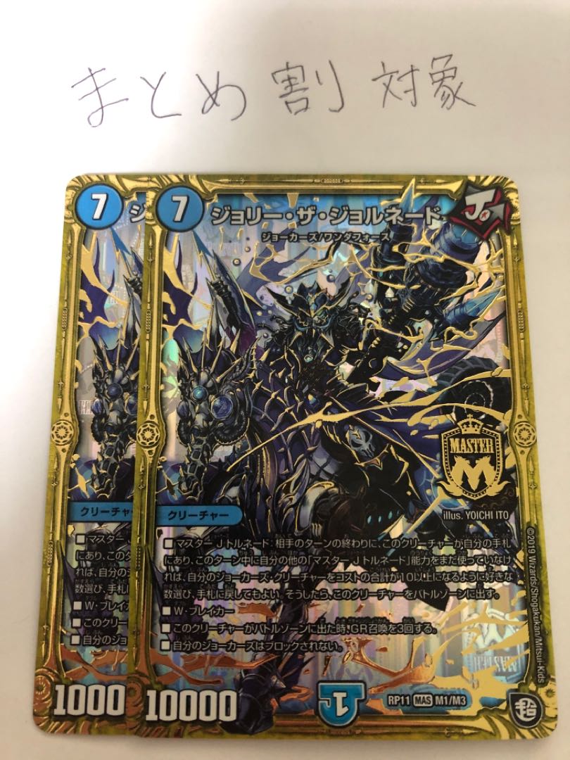 ジョリー・ザ・ジョルネード