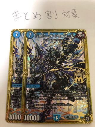 ジョリー・ザ・ジョルネード