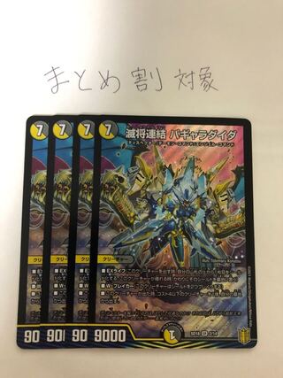 滅将連結 パギャラダイダ」の激安通販 | magi