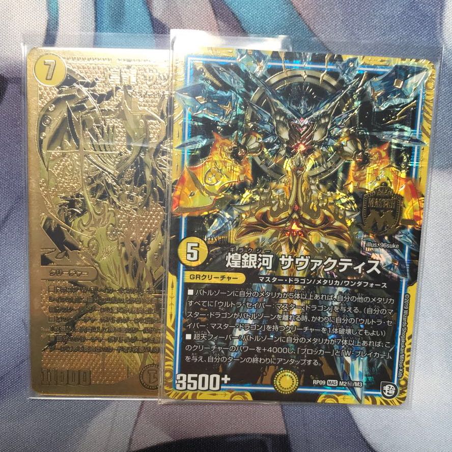 煌龍 サッヴァーク 煌銀河 サヴァクティス