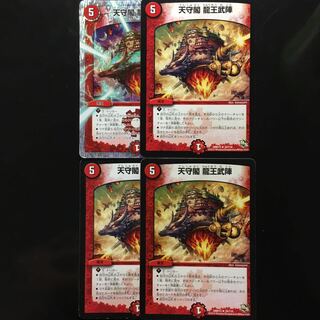 天守閣 龍王武陣