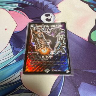 絶望と反魂と滅殺の決断(パーフェクト・ダークネス)