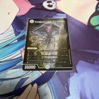 引き裂かれし永劫、エムラクール