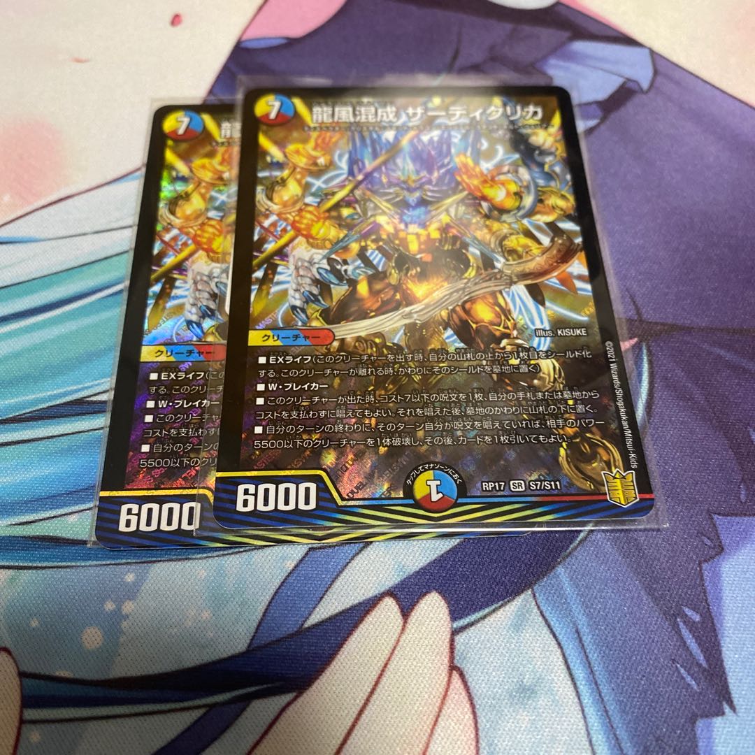 龍風混成 ザーディクリカ