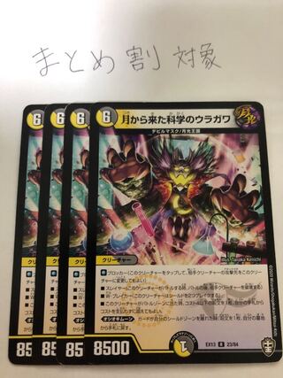 月から来た科学のウラガワ