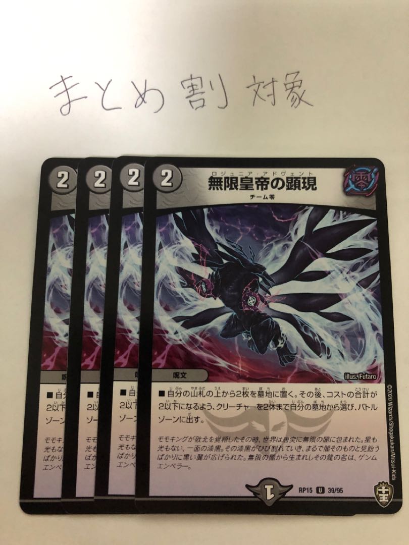 無限皇帝の顕現