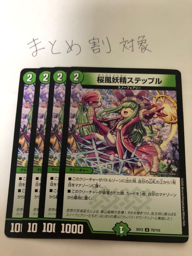 桜風妖精ステップル