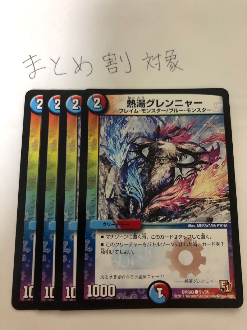 熱湯グレンニャー