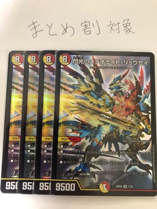 閃光のメテオライト・リュウセイ