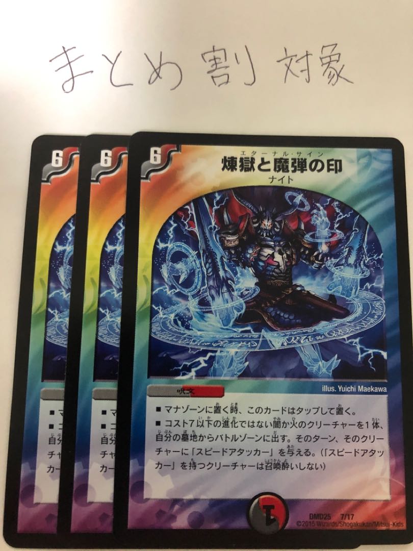 煉獄と魔弾の印