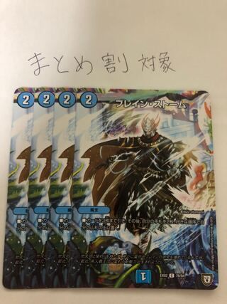 ブレイン・ストーム