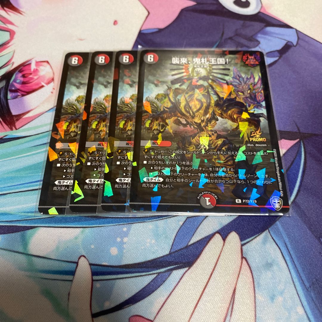 襲来、鬼札王国!