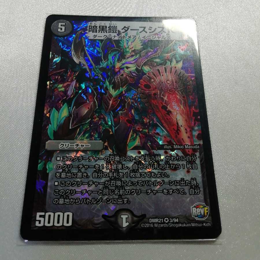 暗黒鎧 ダースシスK VR プレイ用