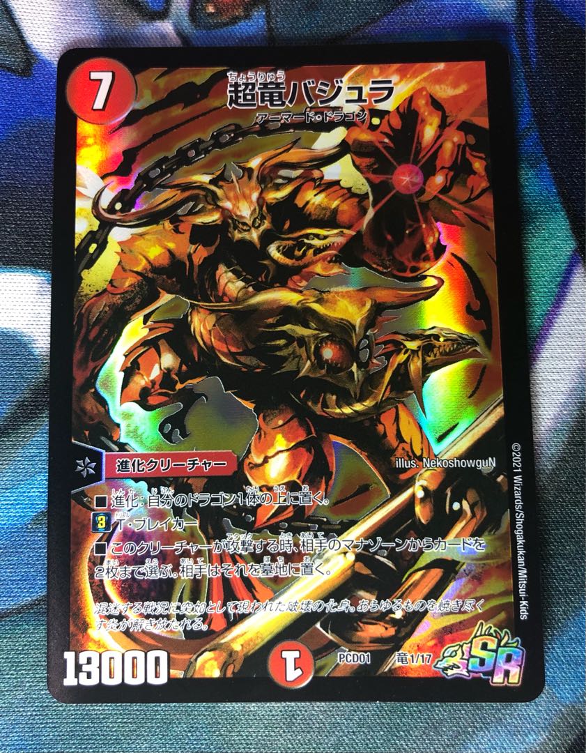 超竜バジュラ　デュエプレ