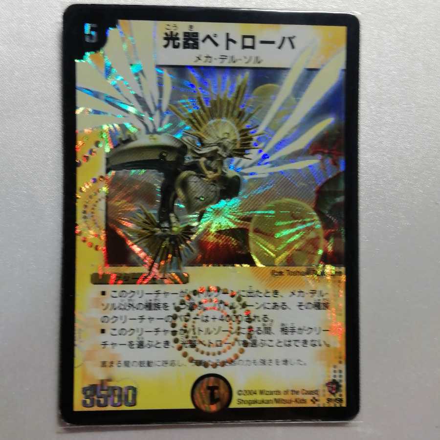 Petrova, Channeler of Suns SR For play