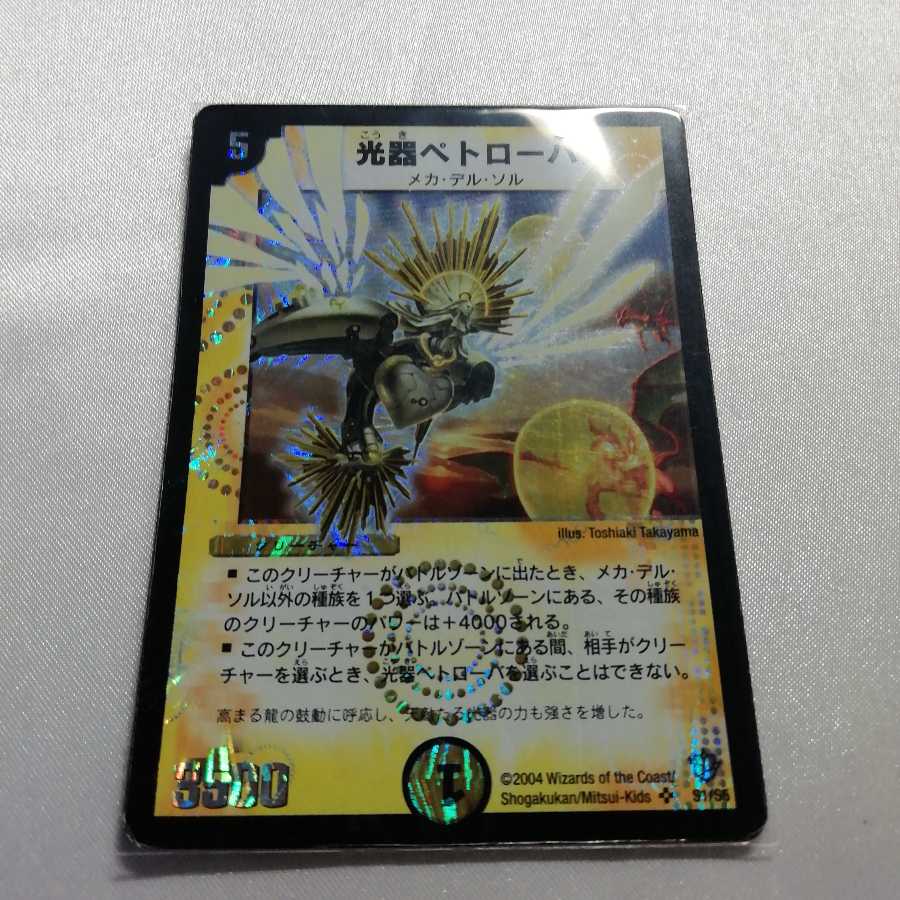 Petrova, Channeler of Suns SR For play