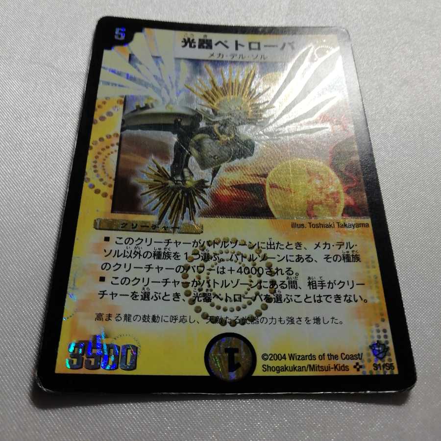 Petrova, Channeler of Suns SR For play