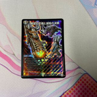 絶望と反魂と滅殺の決断(パーフェクト・ダークネス)