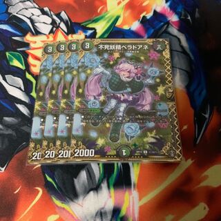 不死妖精ベラドアネ SE