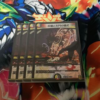 灰燼と天門の儀式 VR