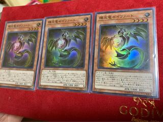 輝光竜セイファート 3枚