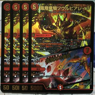 デュエマ 蒼龍革命 鳳翔竜騎ソウルピアレイジ／高貴なる魂炎 4枚
