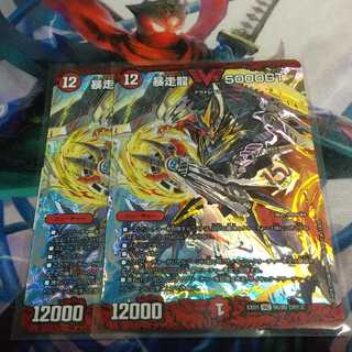 暴走龍 5000GT 2枚