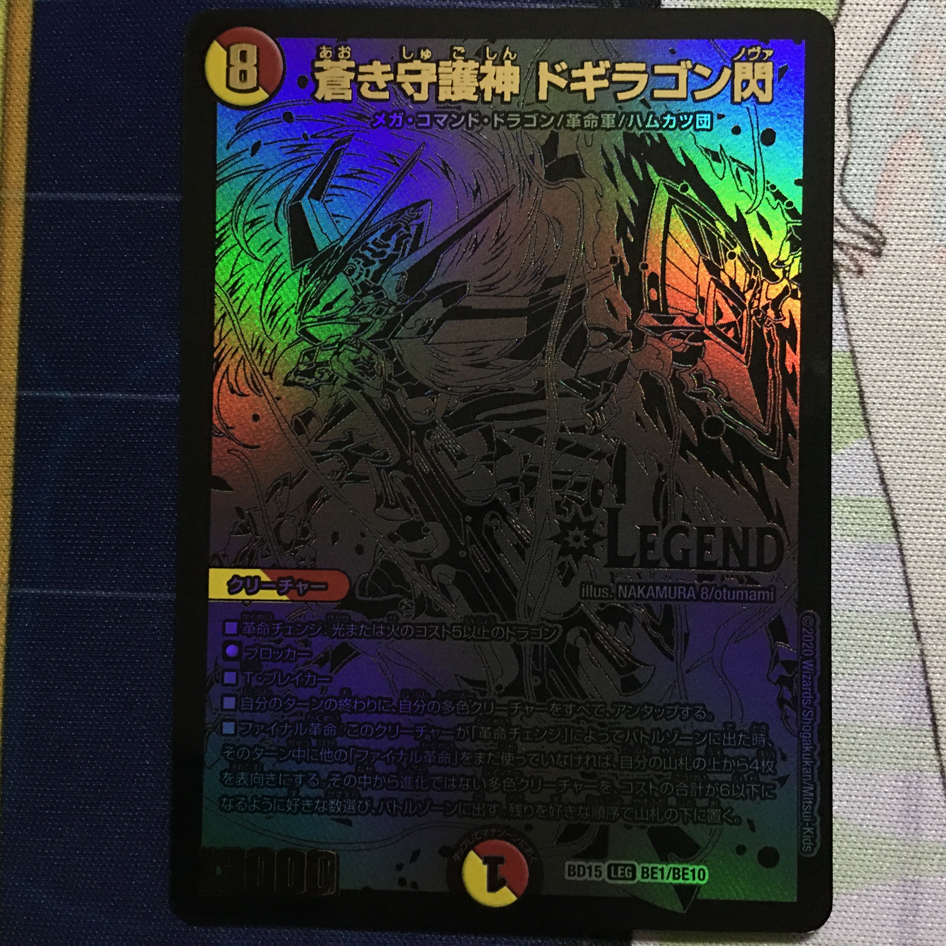 デュエルマスターズ レジェンドスーパーデッキ 蒼龍革命 ブラックエクストラカード デュエルマスターズ レジェンドスーパーデッキ 蒼龍革命