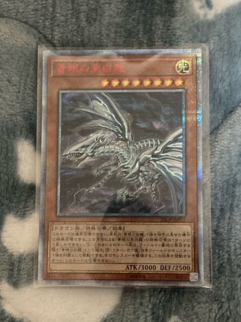 遊戯王　青眼の亜白龍　20thシークレットレア