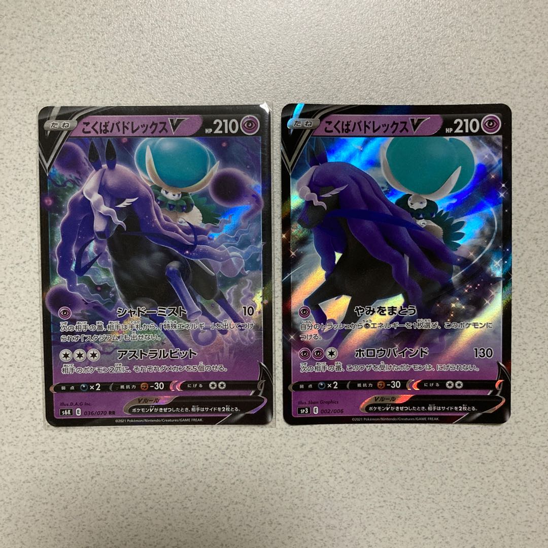 こくばバドレックスV RR