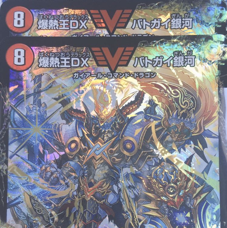 バトガイ銀河 2枚