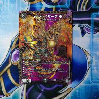 卍 デ・スザーク 卍