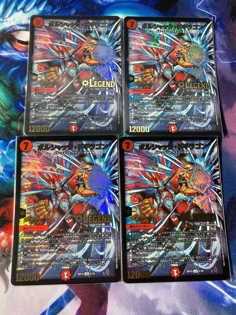 ボルシャック・ドギラゴン