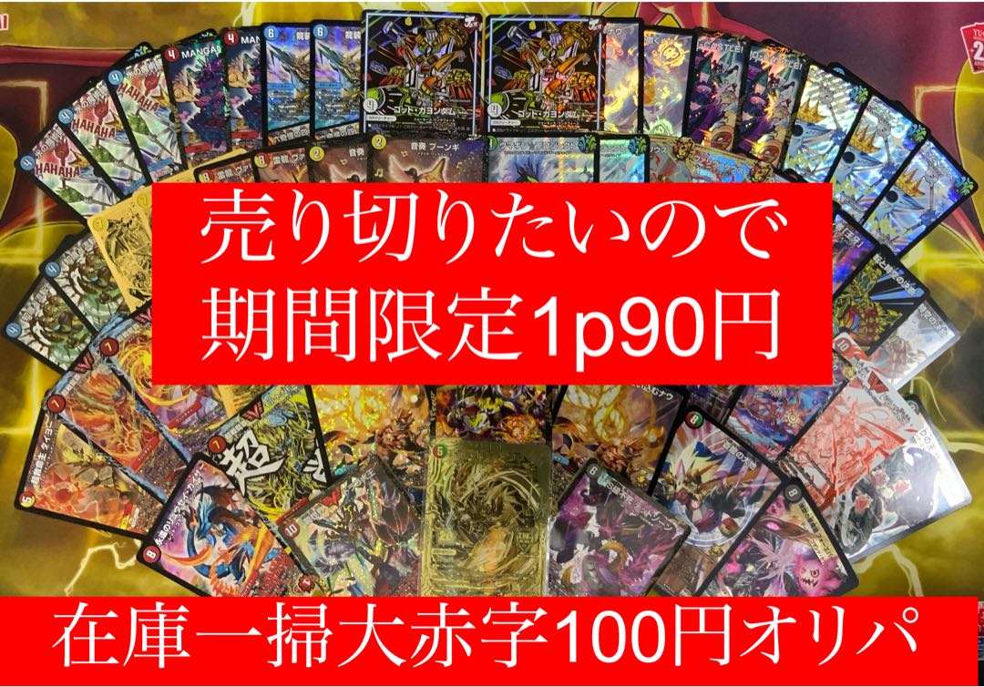 【50口】在庫一掃100円オリパ【残7287】 1枚