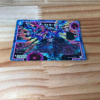 ア・ストラ・ゼーレ SE