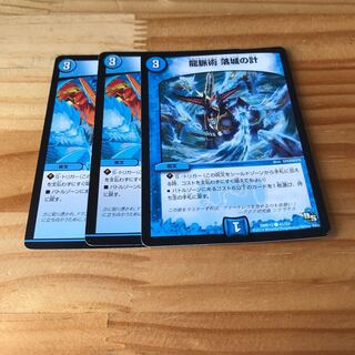 龍脈術 落城の計