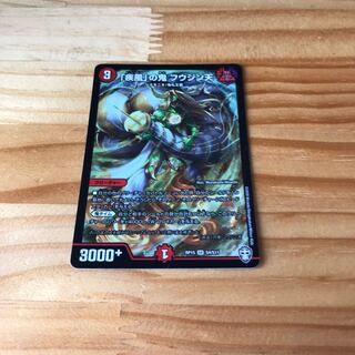 「疾風」の鬼 フウジン天