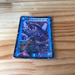 超次元ガロウズ・ホール